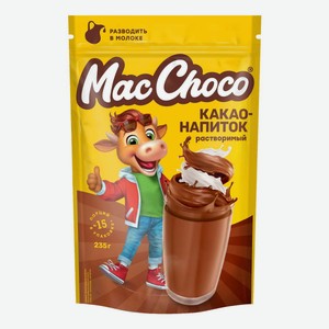 Какао-напиток Mac Choco порошок 235 г