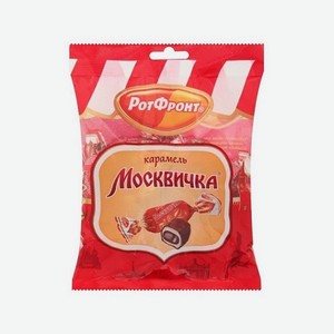 Карамель Москвичка 250гр (РФ) пакет